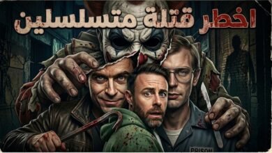 أبشع 10 سفاحين في العالم.. نهايتهم كانت أبشع من جرائمهم! (قصص حقيقية)