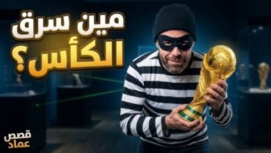 قصة سرقة كأس العالم 1966 وكيف وجده الكلب بيكلز! | قصص عماد