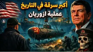 كيف سرقت أمريكا غواصة نووية روسية؟