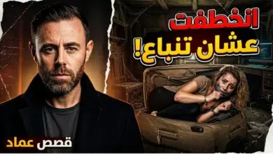 عصابة الموت الأسود: الكابوس المرعب لعارضة أزياء على الدارك ويب!