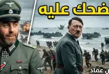 كيف خدع جاسوس واحد المخابرات الالمانية ودمر هتلر