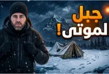 لغز ممر دياتلوف: 9 متسلقين اختفوا وما عُثر عليه لا يُصدّق!