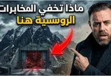 منطقة الموت: سر المدينة الروسية المرعبة تحت جبل "يوم القيامة" ☢️🇷🇺