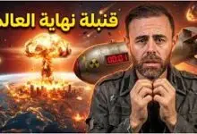 أقوى من هيروشيما بـ 50 ألف مرة.. القنبلة التي كادت أن تبخر الأرض!