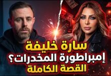 القصة الكاملة للمذيعة سارة خليفة: من شاشات التلفزيون إلى حبل المشنقة