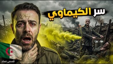 السلاح الكيماوي المرعب الذي غير تاريخ الحروب للأبد! معركة ايبر في الحرب العالمية الأولى